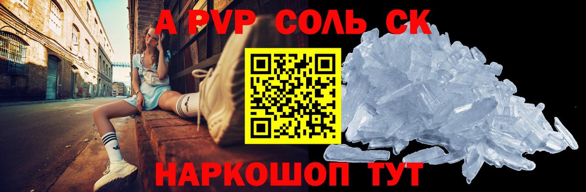 Alpha-PVP СК КРИС  Альфа ПВП  Тобольск  Вход с VPN  дарнет шоп  APVP Crystall  APVP СК 