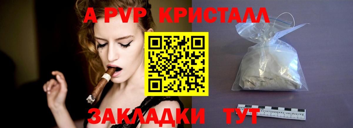 Alpha-PVP крисы CK Тобольск