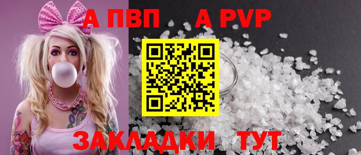 APVP крисы CK  Alfa_PVP СК КРИС  Тобольск  где продают   A-PVP  A PVP кристаллы  Вход с VPN 