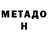 МЕТАДОН VHQ Katafeya Good