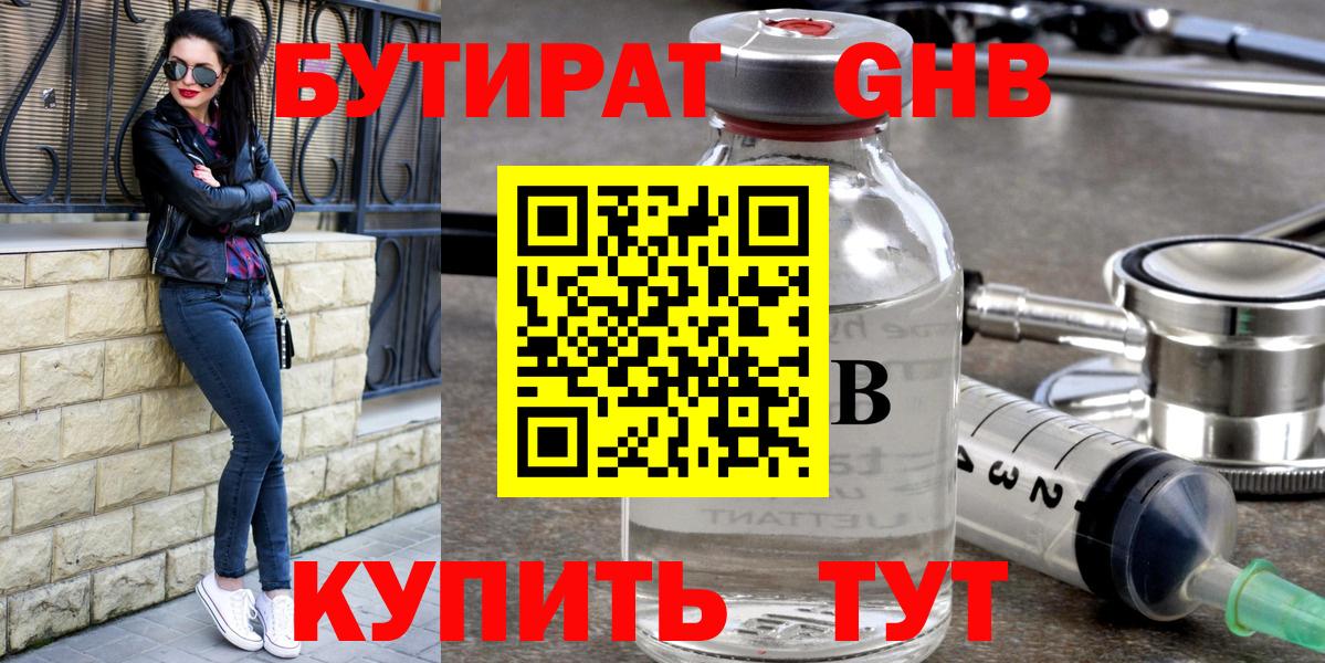 Тобольск  Бутират Butirat  Бутират  Вход с VPN 
