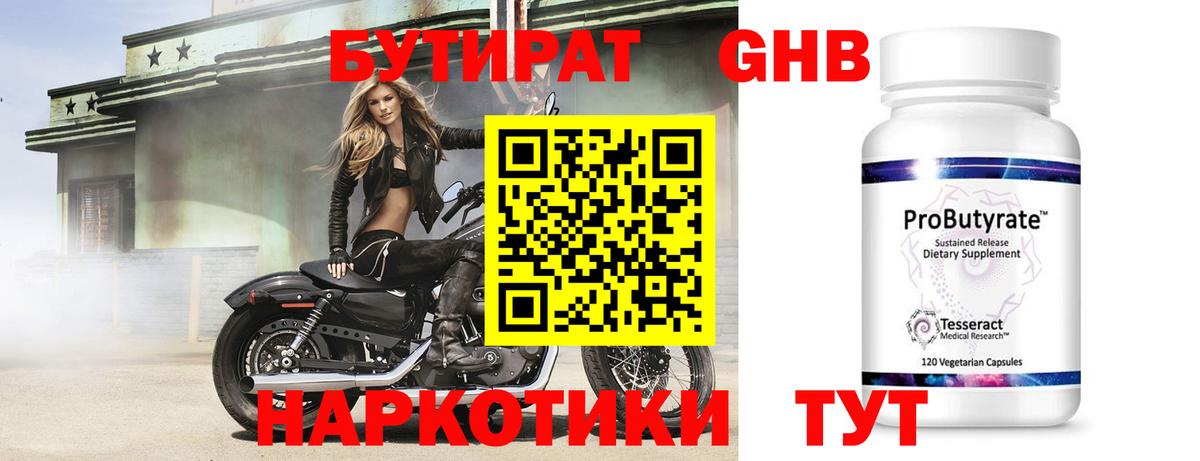 БУТИРАТ бутик Тобольск