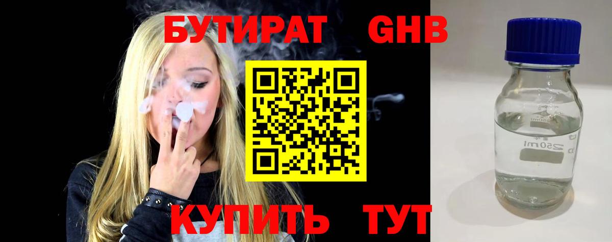 БУТИРАТ бутандиол  Тобольск 