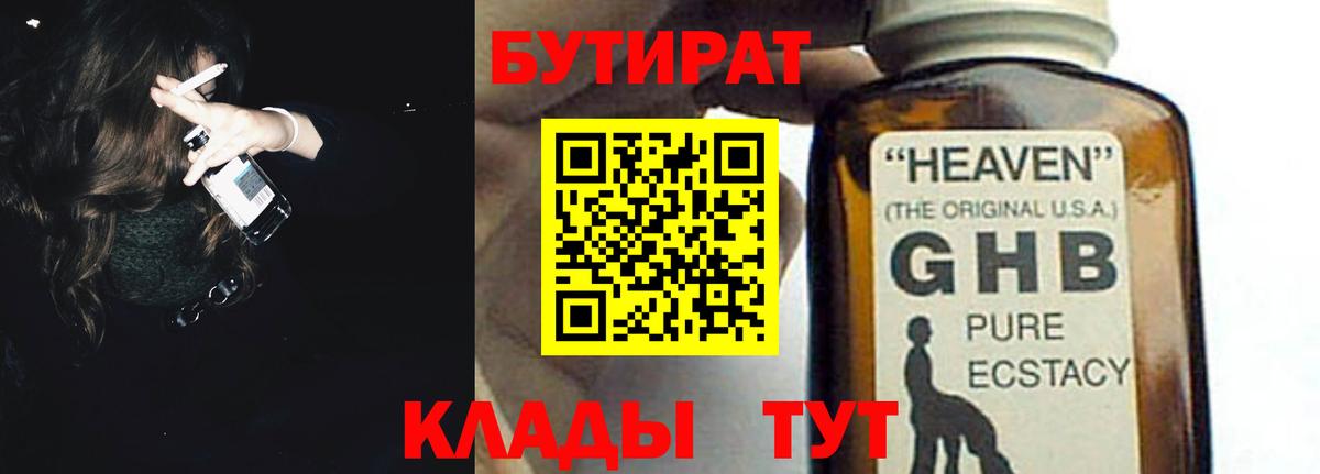 БУТИРАТ оксана Тобольск