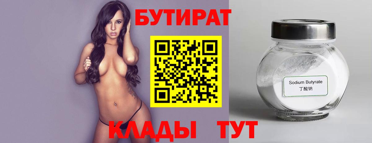 БУТИРАТ буратино  Вход с VPN  Тобольск 