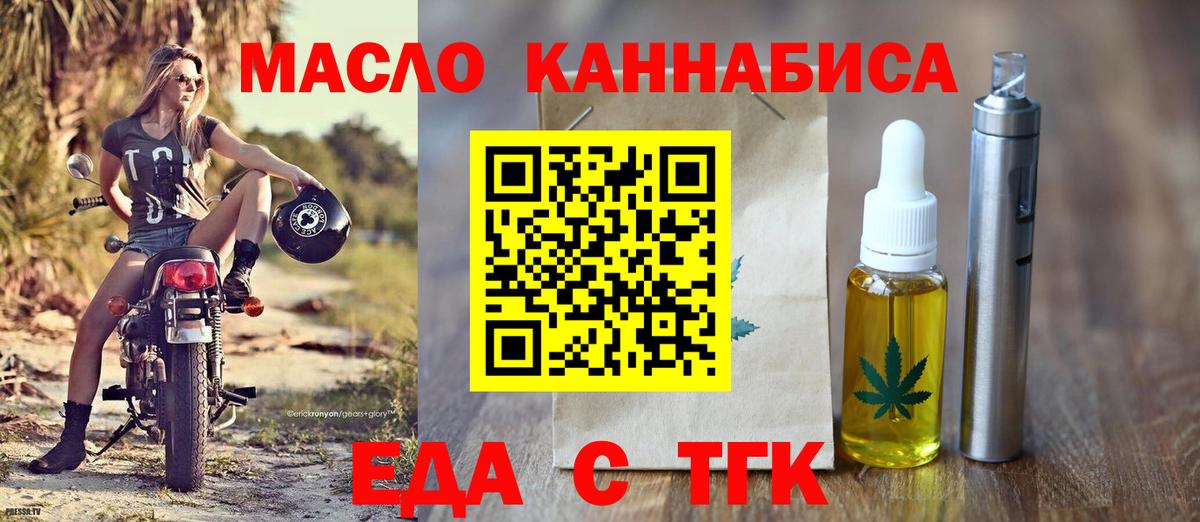Еда ТГК марихуана Тобольск
