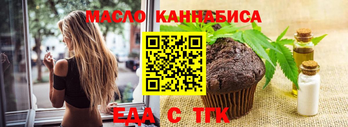 Еда ТГК марихуана  Тобольск 