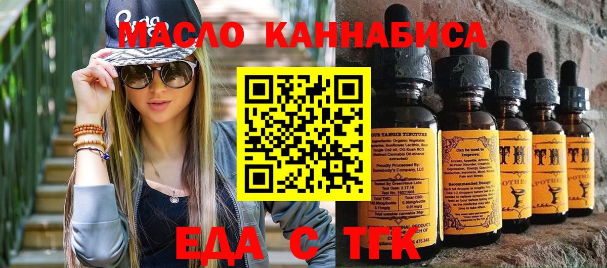 Тобольск  Еда ТГК марихуана  Вход с VPN 
