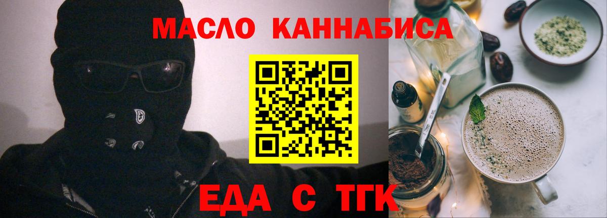 Еда ТГК марихуана  Вход с VPN  Тобольск 