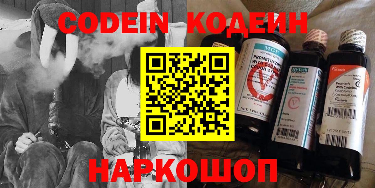 Codein Purple Drank  Кодеин напиток Lean (лин)  Вход с VPN  Тобольск 