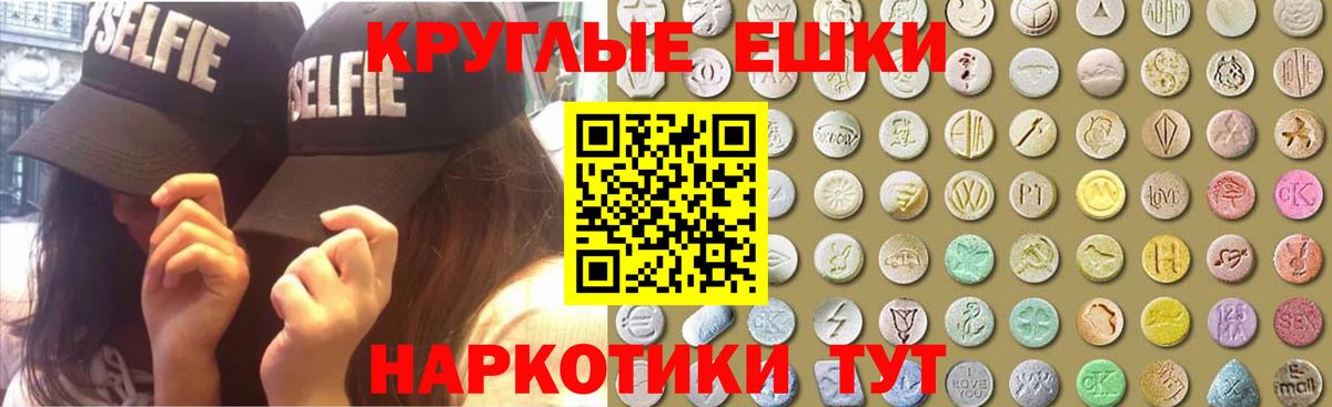 ЭКСТАЗИ ешки  Вход с VPN  Круглые  Тобольск  Ecstasy 250 мг 