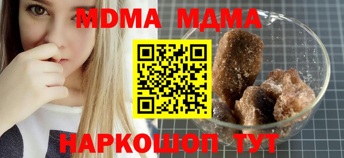 МДМА кристаллы Тобольск
