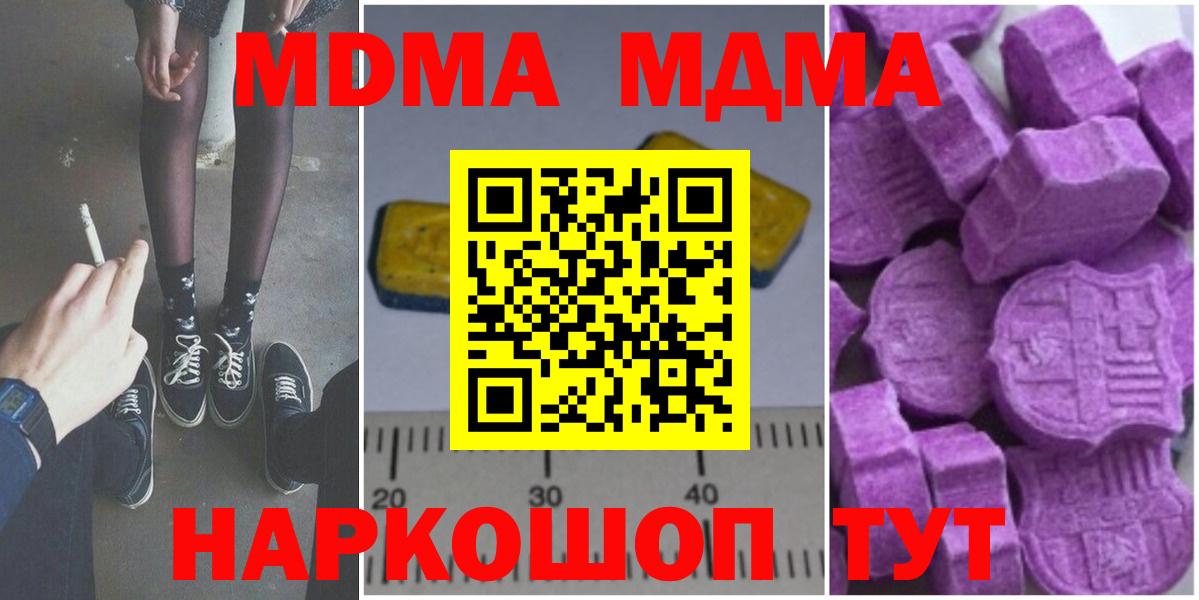 МДМА кристаллы Тобольск