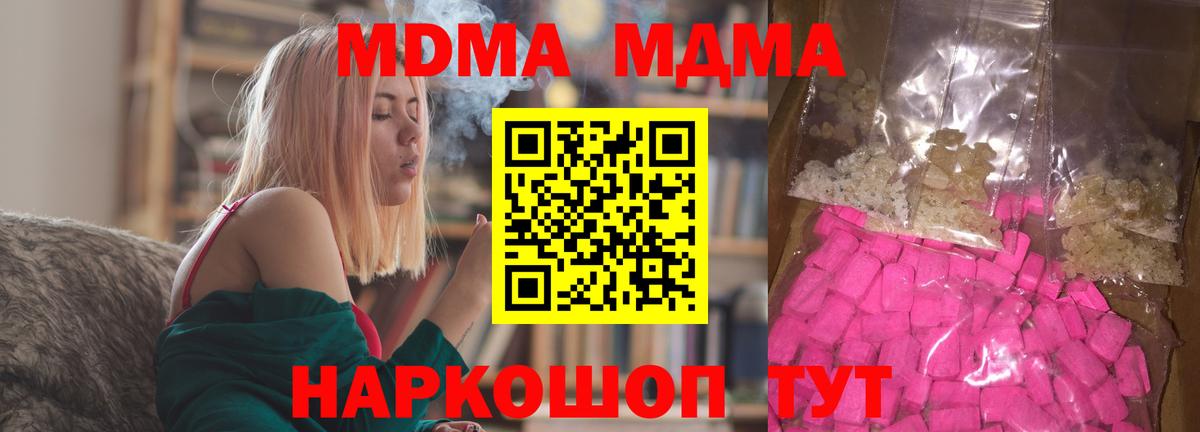 МДМА  МДМА молли  Вход с VPN  MDMA молли  Тобольск 