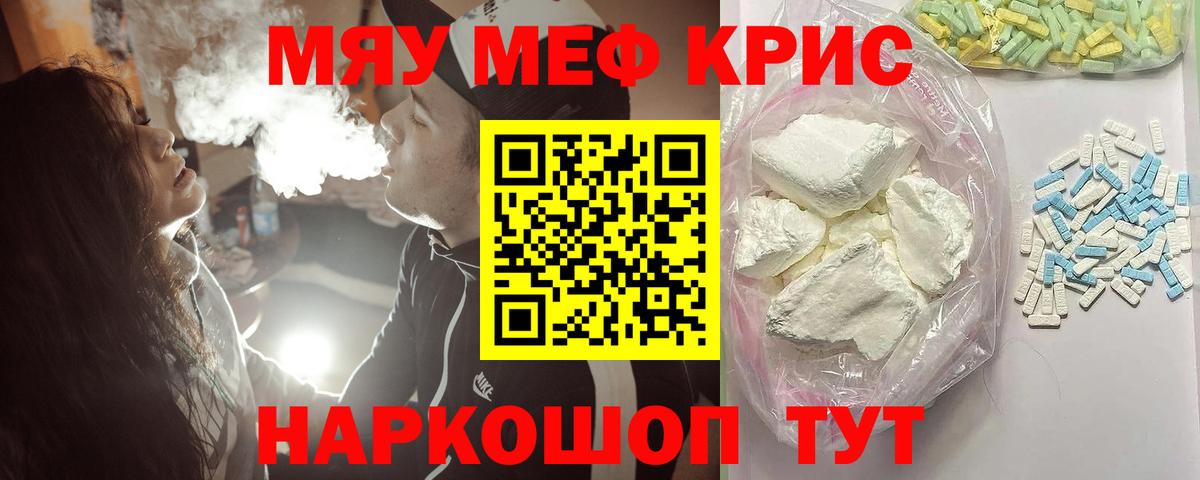 МЯУ-МЯУ  Вход с VPN  Тобольск  Мефедрон кристаллы  МЕФ  Меф 4 MMC 