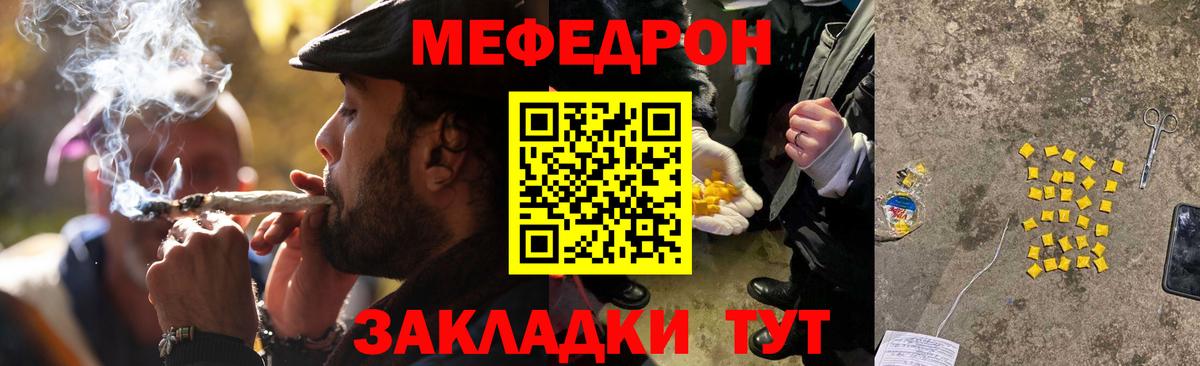 Мефедрон Тобольск