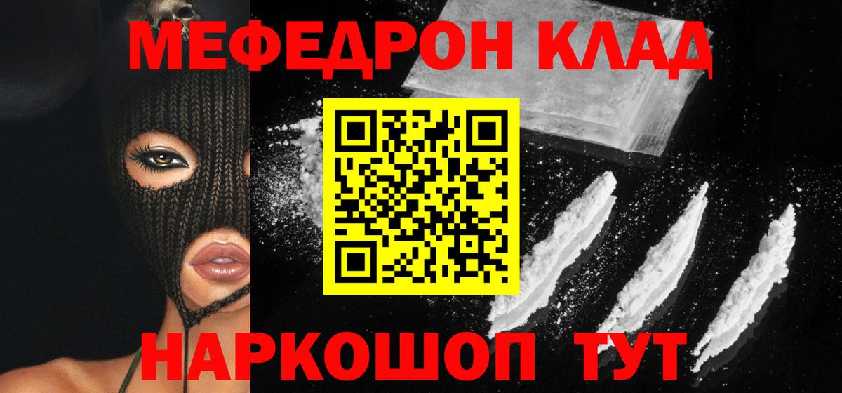 Меф Тобольск