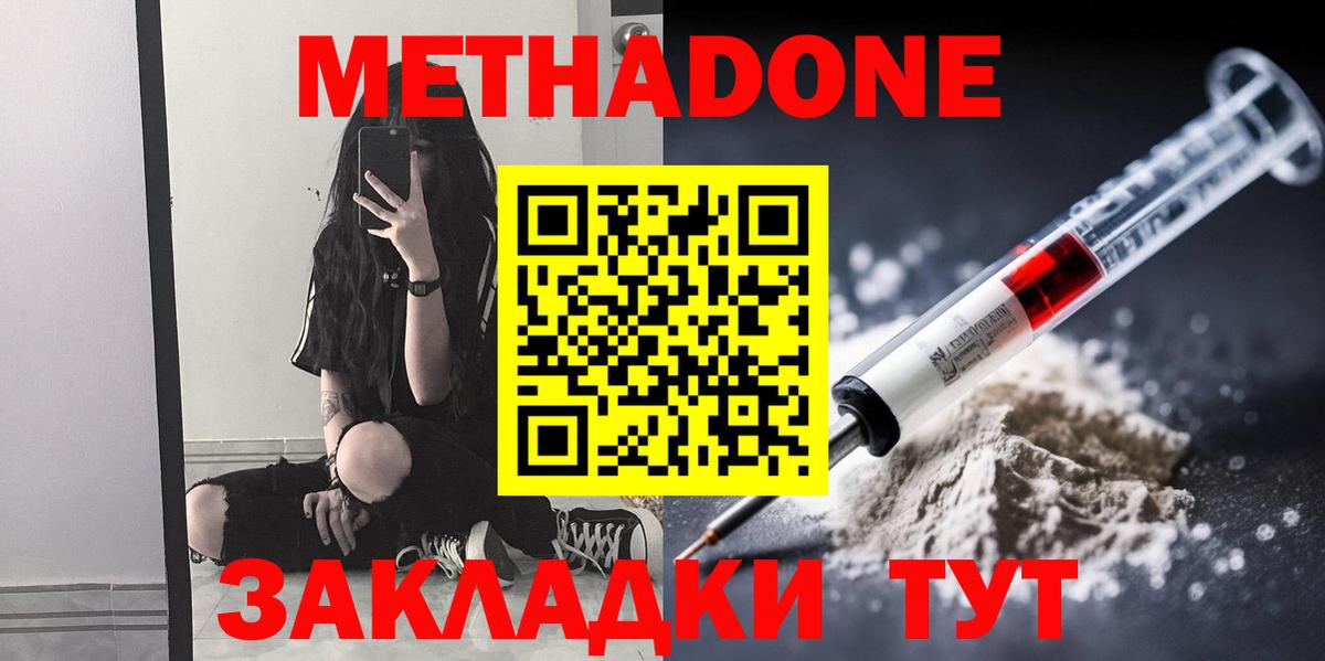 МЕТАДОН VHQ  Метадон methadone  Тобольск 
