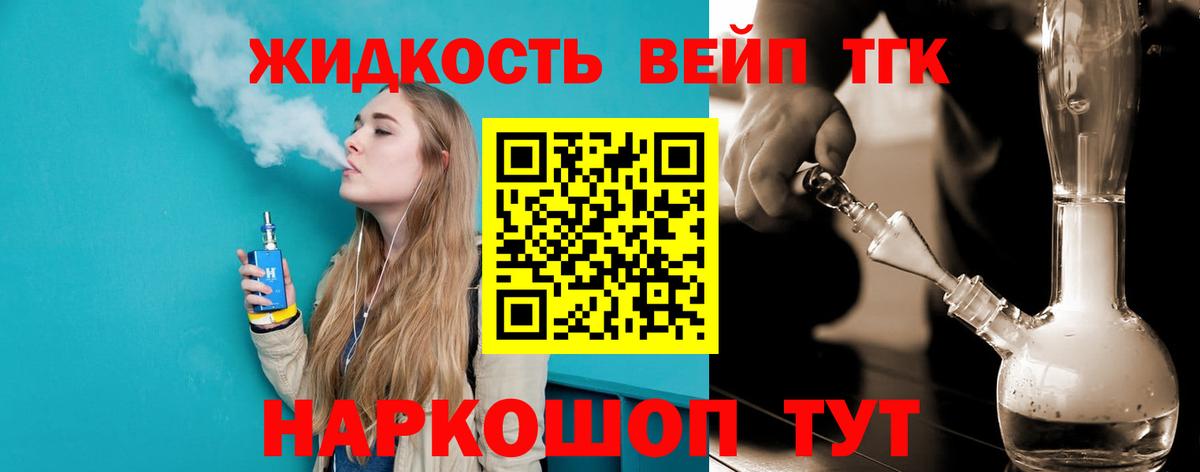 ТГК вейп с тгк  Дистиллят ТГК жижа  Тобольск  хочу наркоту  Вход с VPN 